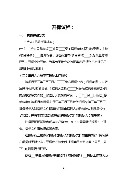 主持开标流程(主持人用稿)