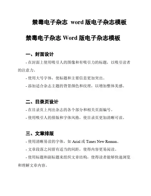 禁毒电子杂志  word版电子杂志模板