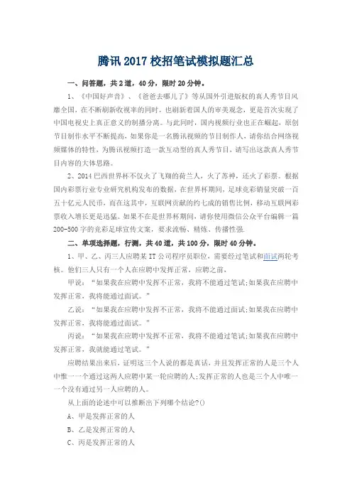 腾讯2017校招笔试模拟题汇总