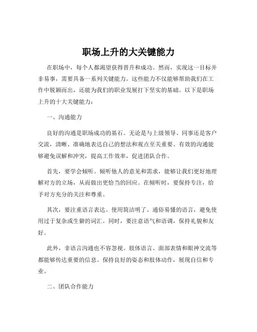 职场上升的大关键能力