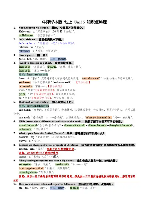 Unit5知识点梳理牛津译林版英语七年级上册