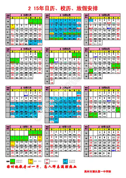 2015年日历、校历、放假安排(潭头一中20141101)