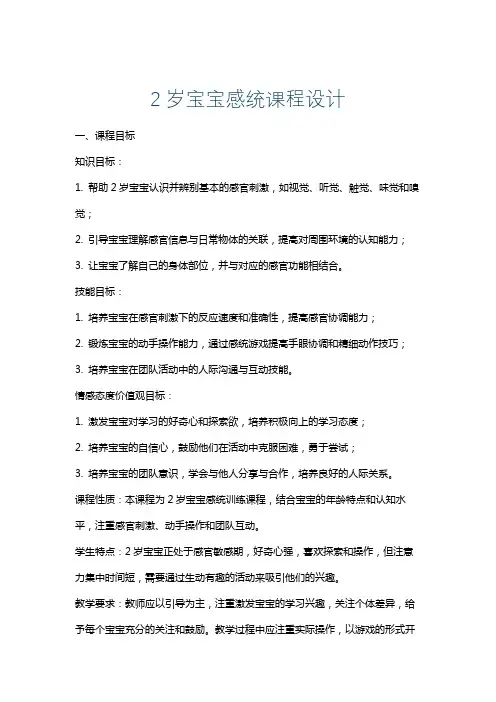 2岁宝宝感统课程设计