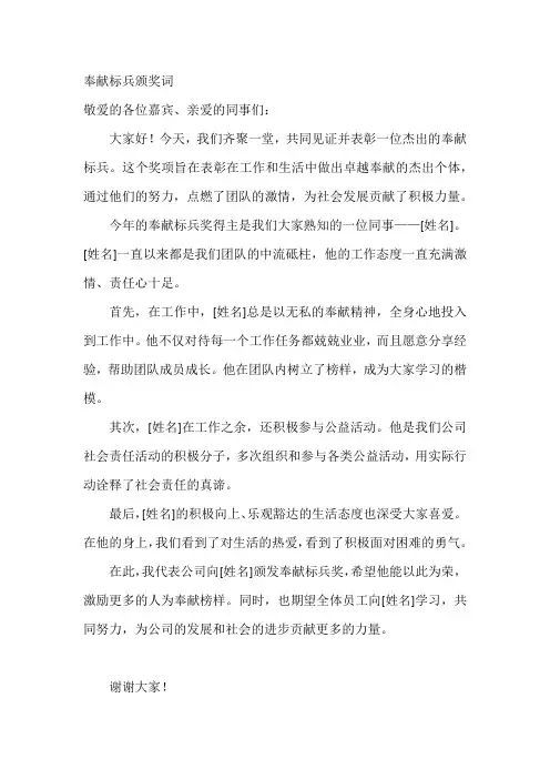 奉献标兵颁奖词