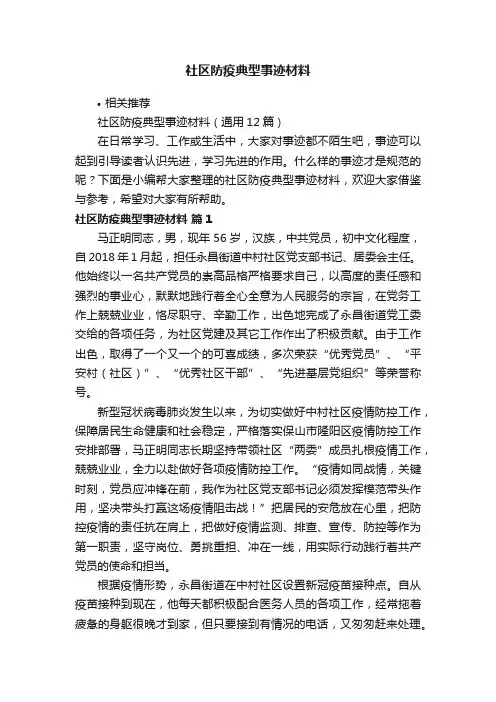社区防疫典型事迹材料