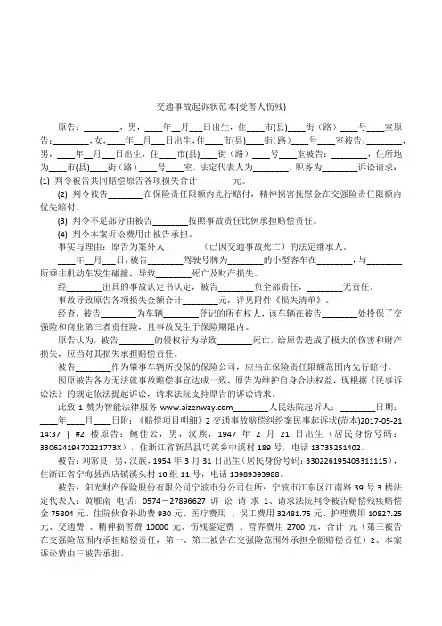 交通事故起诉状范本(受害人伤残)