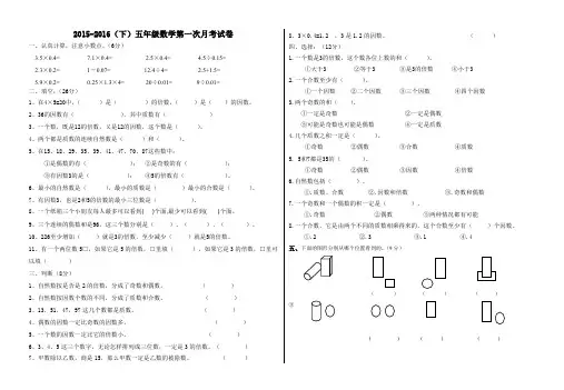 (人教版)2015-2016学年五年级数学下第一次月考试卷AwMwAK