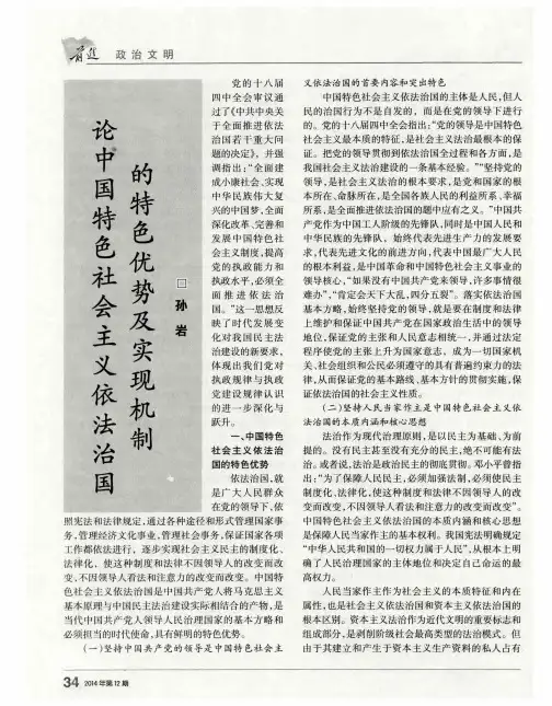 论中国特色社会主义依法治国的特色优势及实现机制