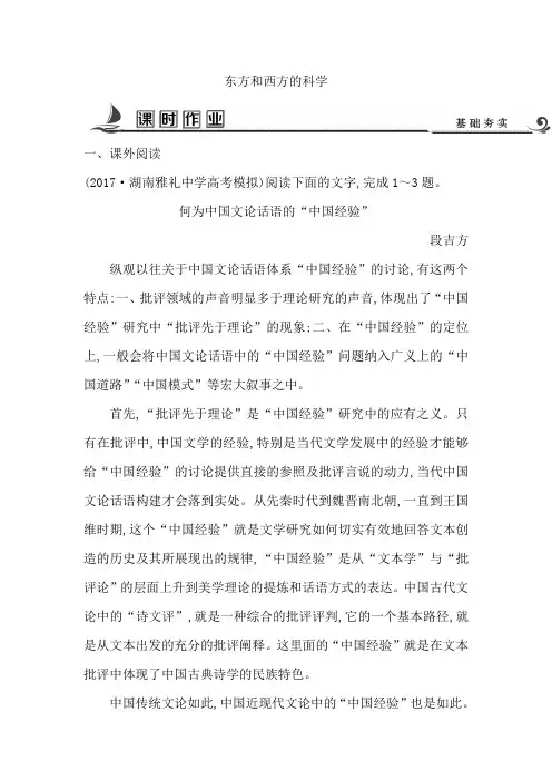 高中语文苏教版必修三试题：专题3+东方和西方的科学+Word版含答案