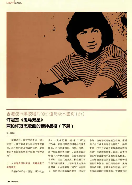 香港流行黑胶唱片的价值与版本鉴别(23)许冠杰《鬼马双星》兼论许冠杰歌曲的精神品格(下篇)
