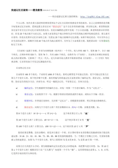 快速记忆百家姓