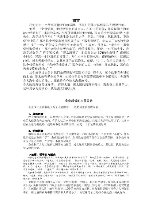 执行力心态的三个层次执行力的第一...