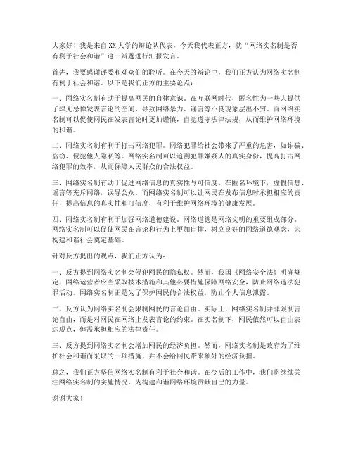 辩论赛汇报发言稿范文