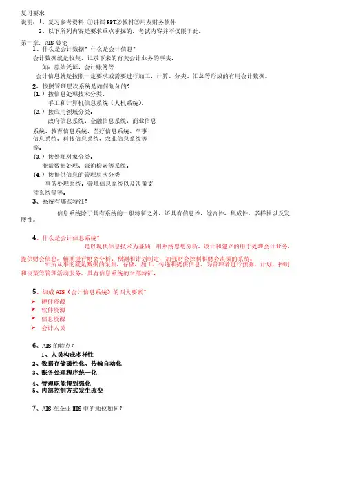 《计算机会计学》复习要求