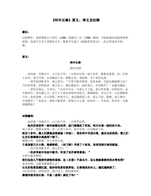 《河中石兽》原文、译文及注释