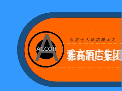 雅高(1) 2