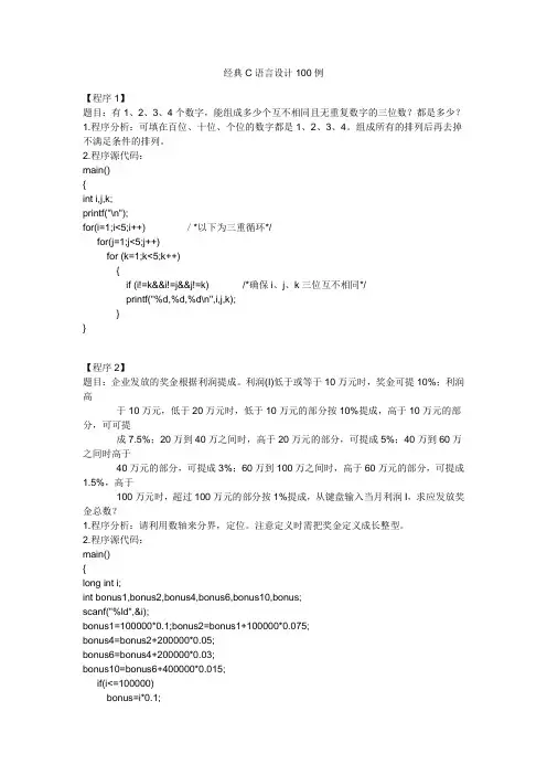 经典C语言设计100例