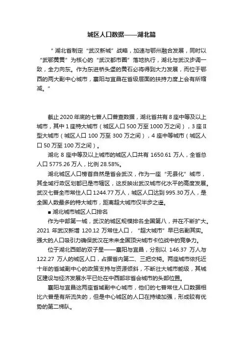 城区人口数据——湖北篇