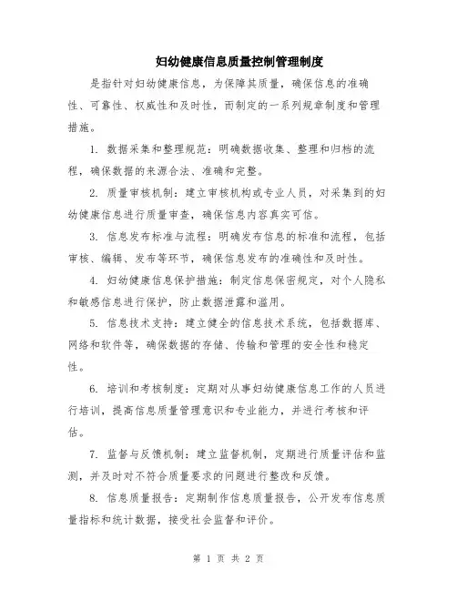 妇幼健康信息质量控制管理制度