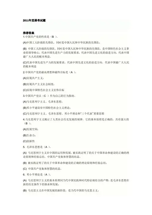 新2011年度党课考试