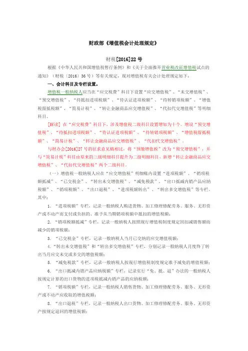 财政部《增值税会计处理规定》财税[2016]22号及解读