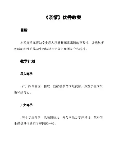 《亲情》优秀教案