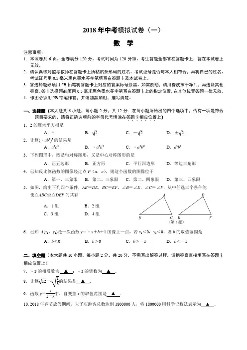 2018年江苏省南京市联合体中考一模数学试卷含答案 精