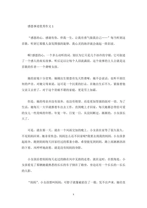 关于感恩的先进事迹五篇素材900字(精选)