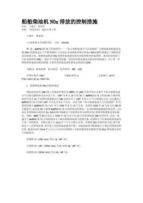 船舶柴油机NOx排放的控制措施  