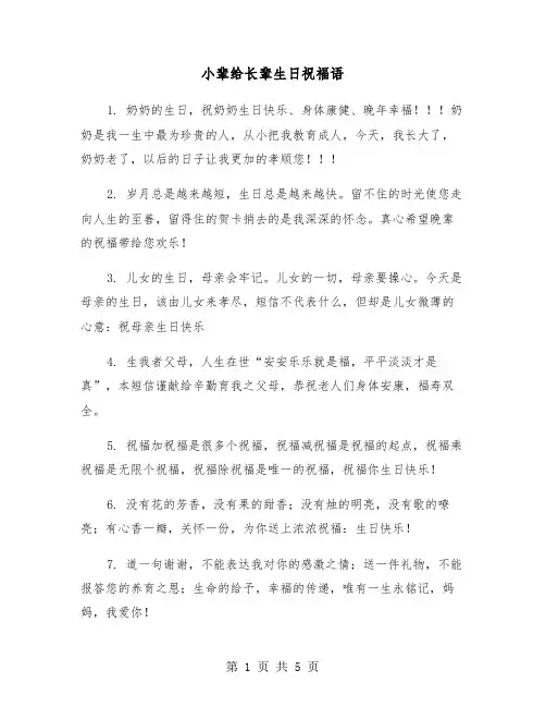 小辈给长辈生日祝福语（2篇）
