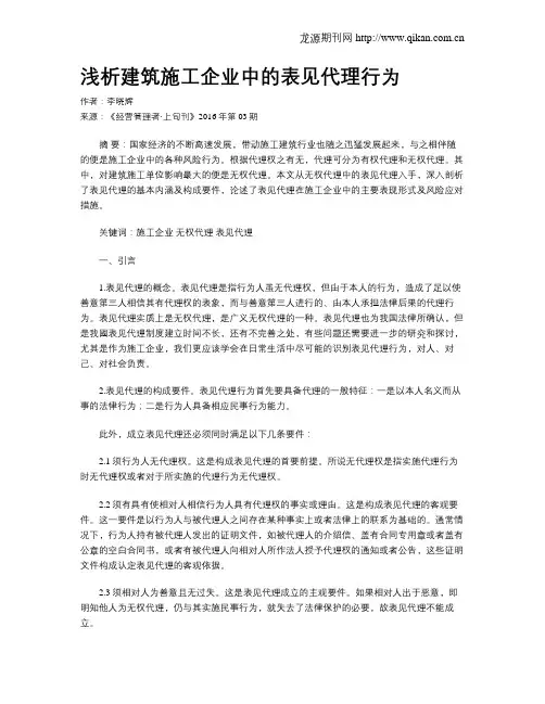 浅析建筑施工企业中的表见代理行为