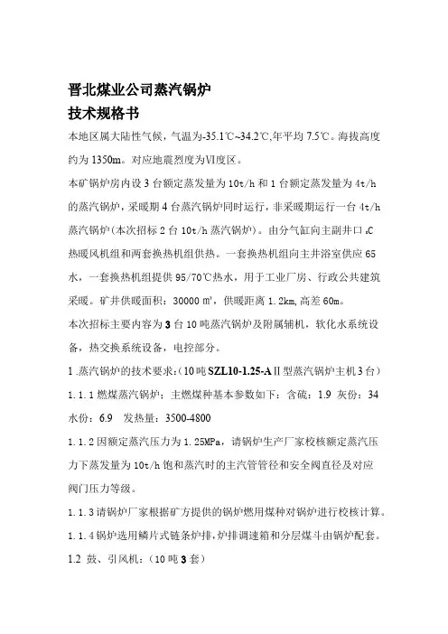 10吨蒸汽锅炉技术规格书(最新确定版) 2(3)