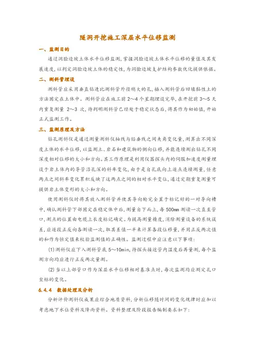 隧洞开挖施工深层水平位移监测