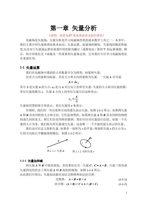 第一章矢量分析