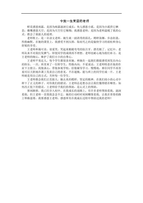 令我一生受益的老师