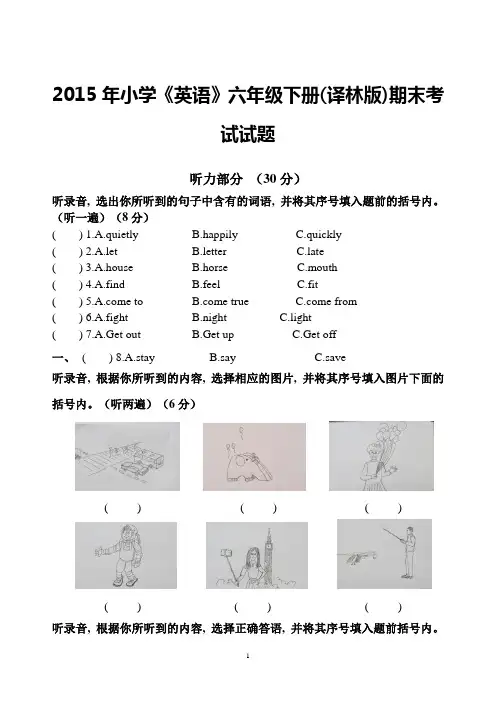 2015年小学英语毕业考试试卷(附听力材料和参考答案)
