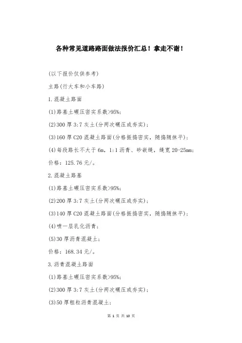 各种常见道路路面做法报价汇总!拿走不谢!