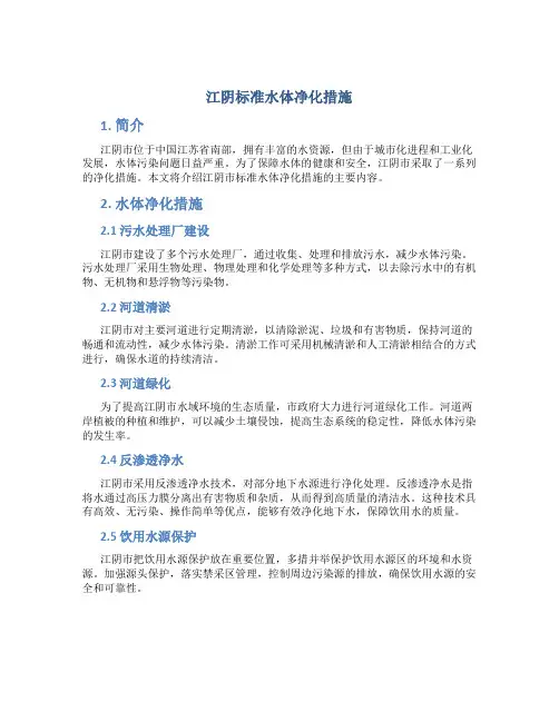 江阴标准水体净化措施