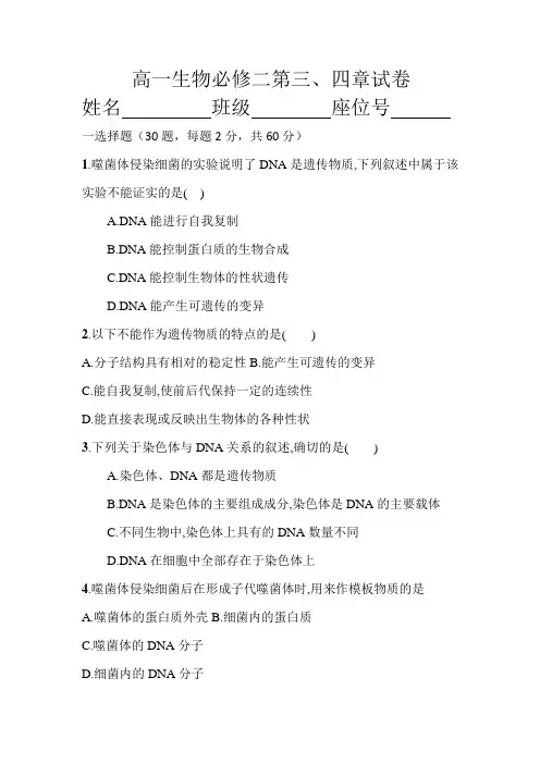 高中生物必修二基因的表达和基因的本质