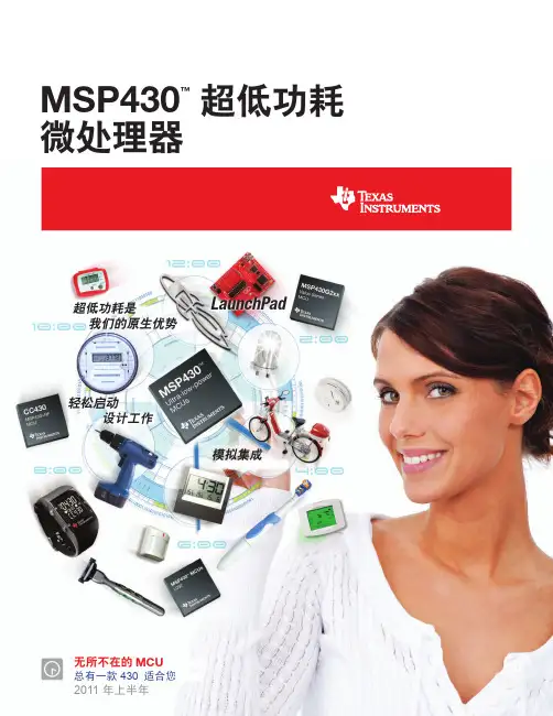 2014MSP430选型手册