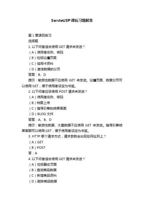 ServletJSP课后习题解答