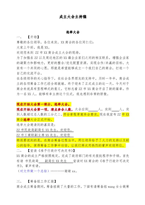 商会成立大会主持稿
