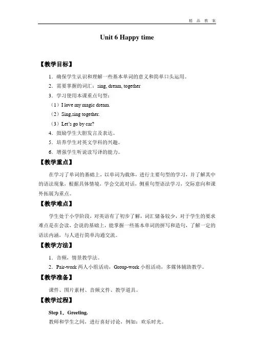 新蕾版快乐英语小学二年级英语第四册教案unit 6 Happy time