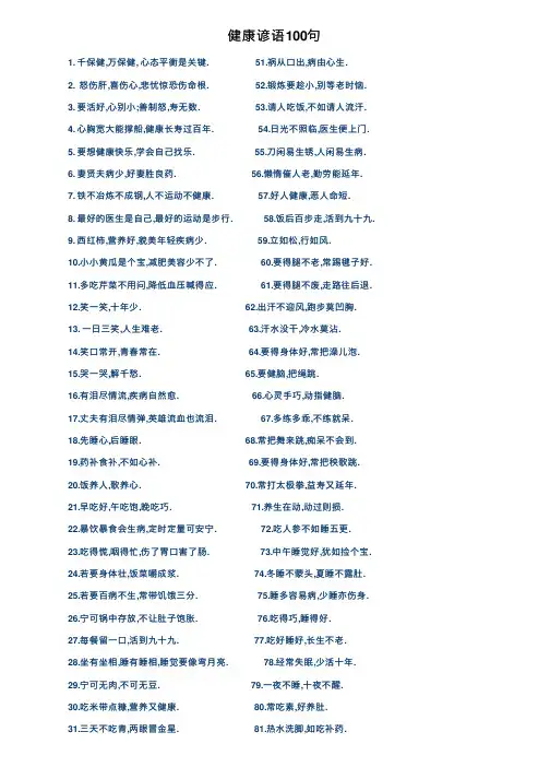 健康谚语100句
