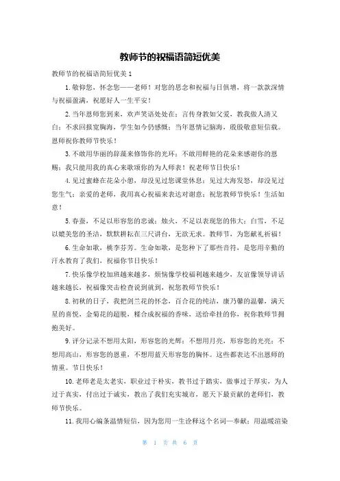教师节的祝福语简短优美