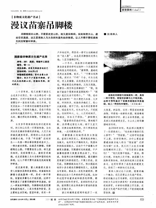漫议苗寨吊脚楼