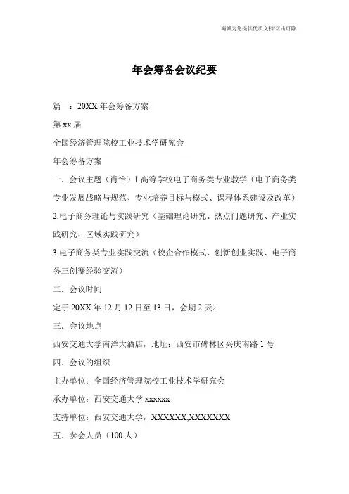 年会筹备会议纪要