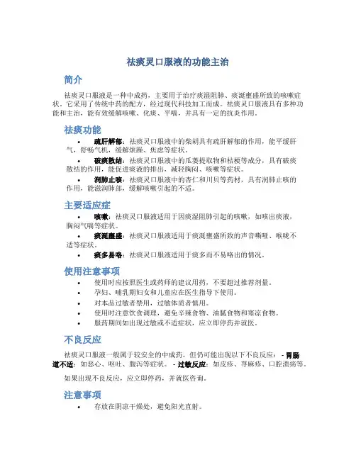 祛痰灵口服液的功能主治