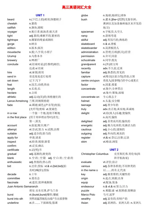 高中英语词汇大全(高三打印版)
