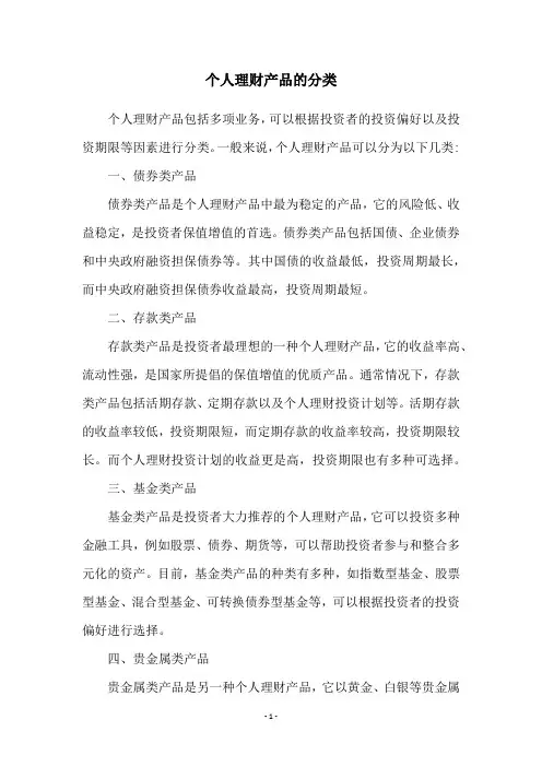 个人理财产品的分类